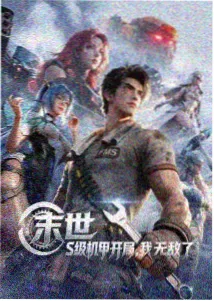 吞噬星空动画场景示意